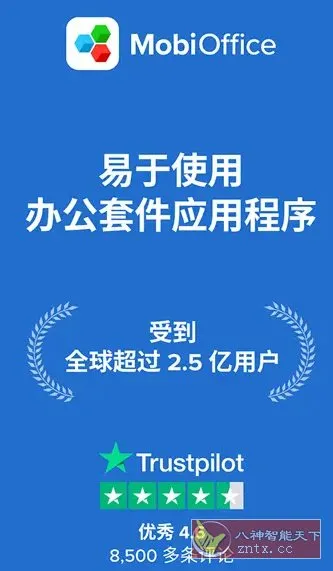 MobiOffice（OfficeSuite）办公套件 v16.1.58775高级版-Tox源码网