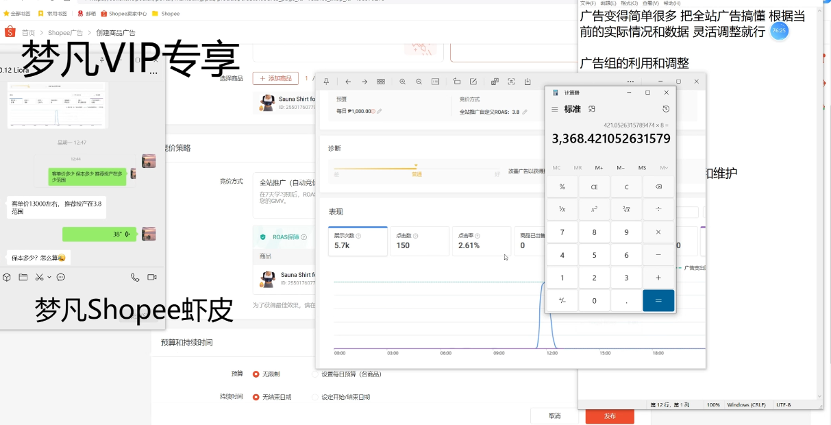 梦凡老师·Shopee虾皮高阶运营课程-Tox源码网