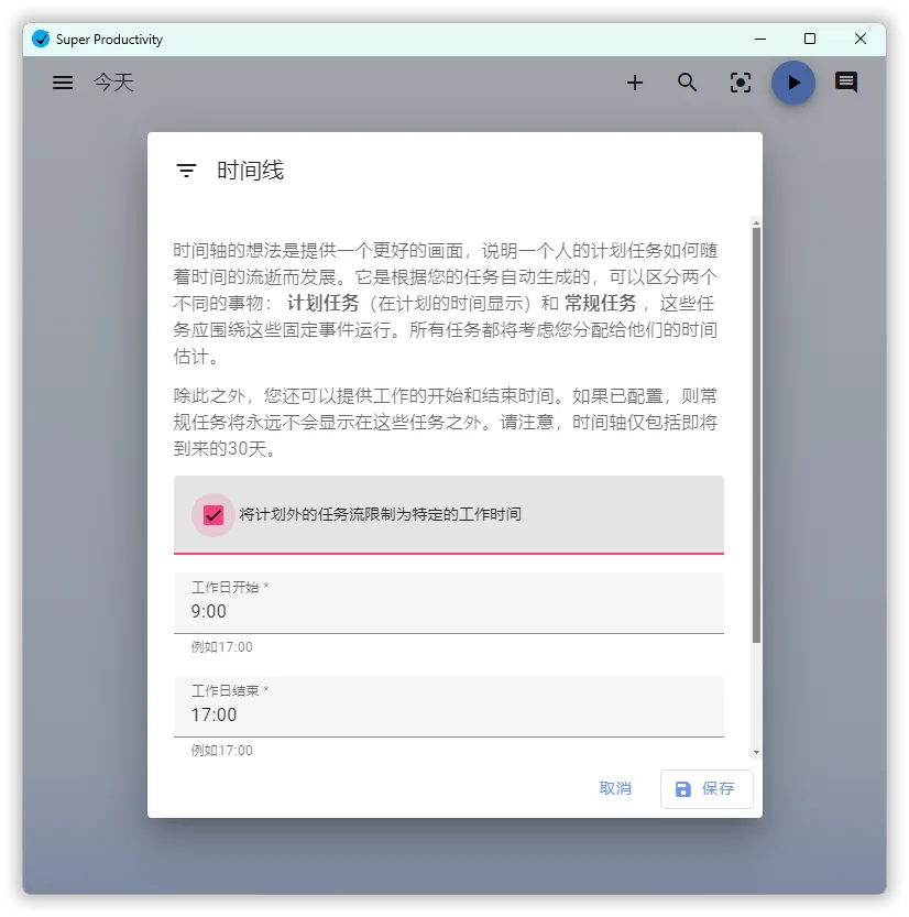 任务管理Super Productivity v16.8.1-Tox源码网