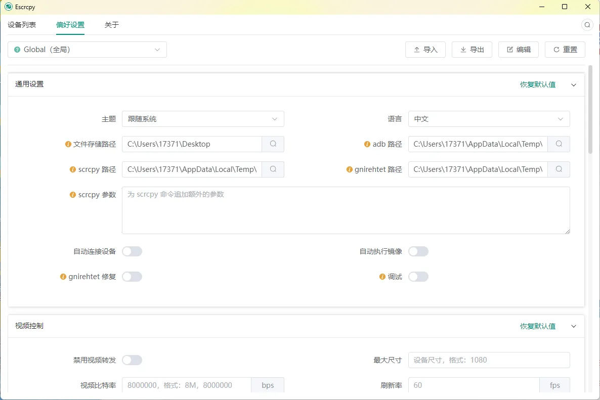 Escrcpy手机投屏v2.0.1便携版-Tox源码网