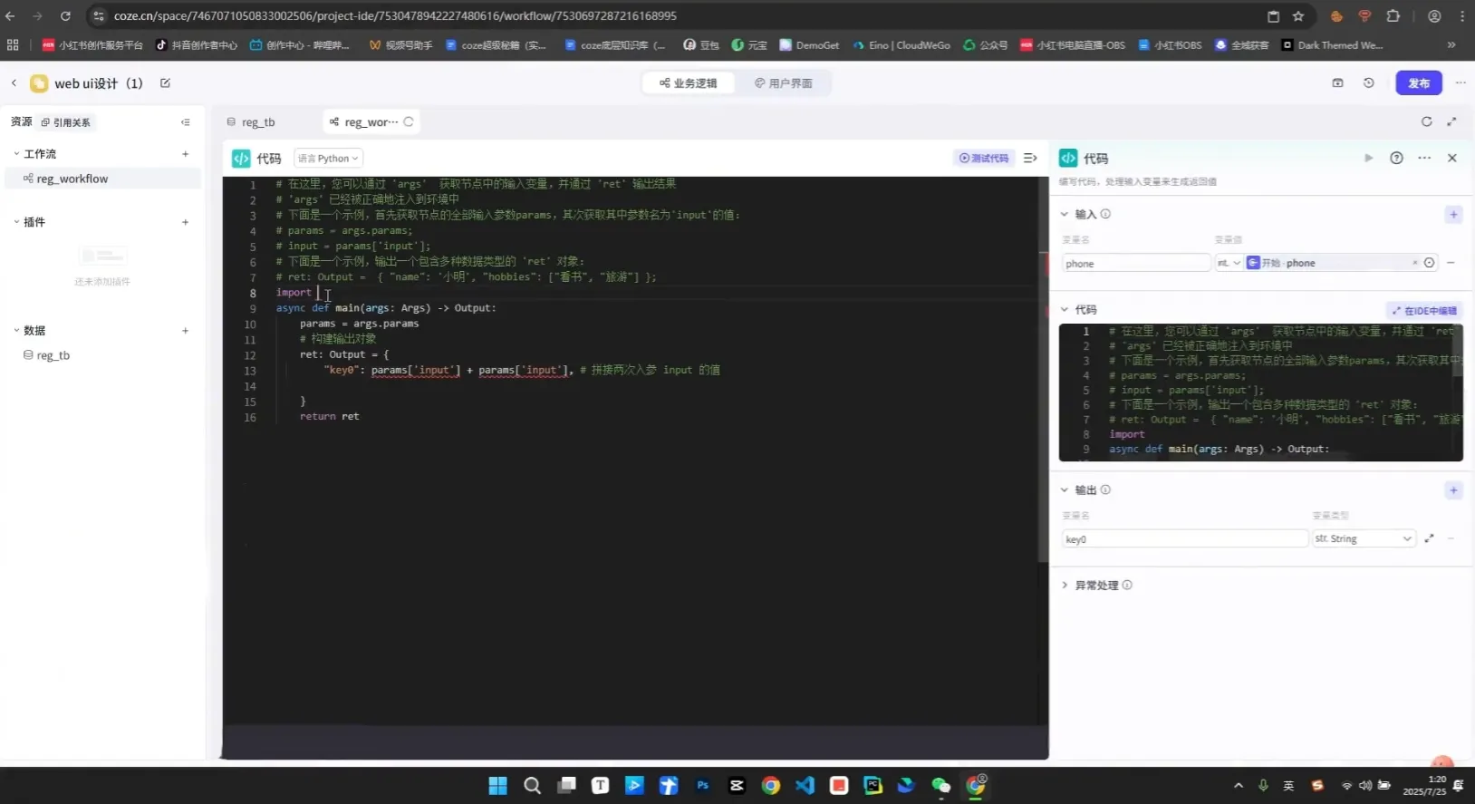 《Coze+Python全栈实战：从智能体搭建到系统开发(完整63章)-Tox源码网