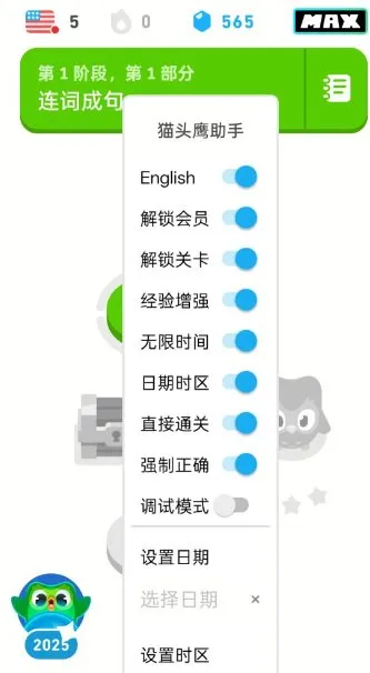 多邻国v6.60.5魔改国内版-Tox源码网