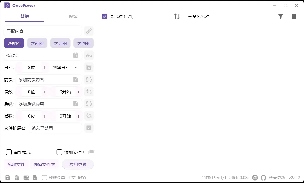 OncePower批量重命名v2.40.0绿色版-Tox源码网
