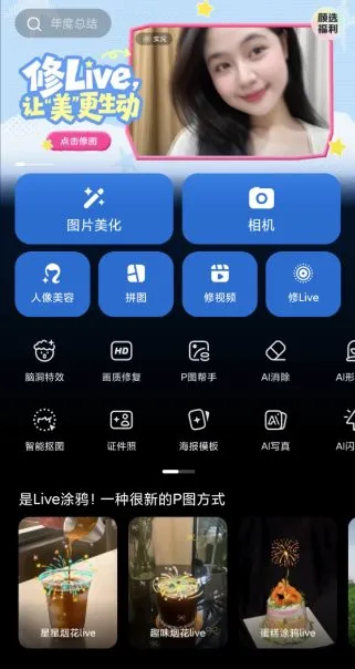 美图秀秀 v11.24.6高级版-Tox源码网