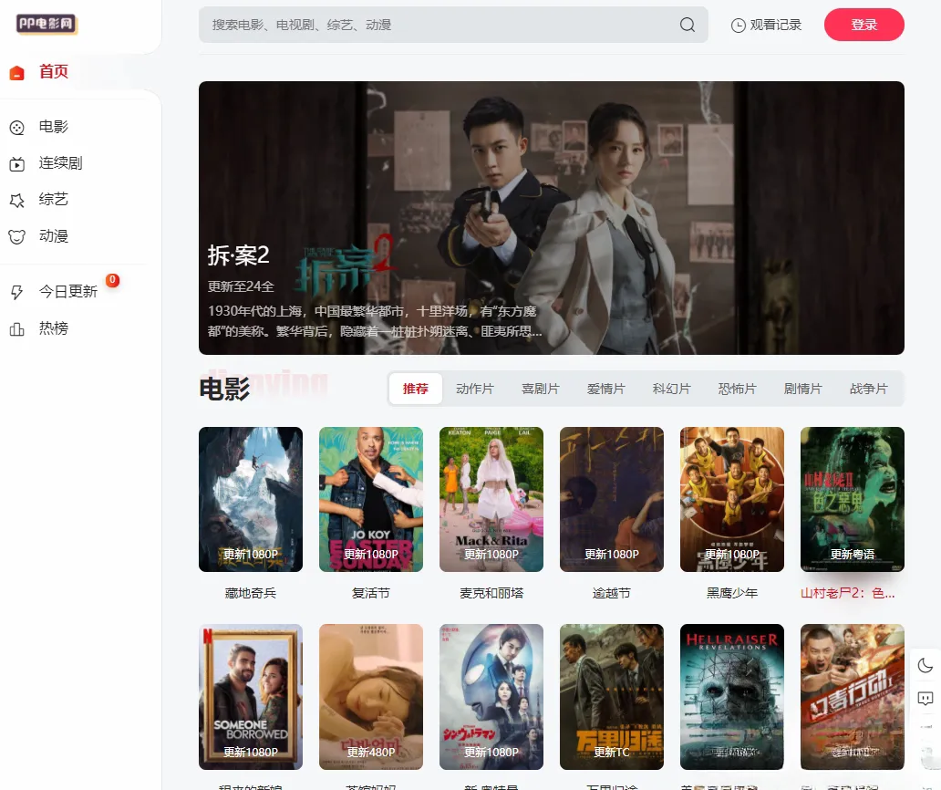 苹果cmsV10 MXone Pro自适应2.0影视视频模板源码 带采集-Tox源码网