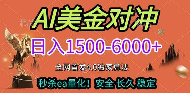 （17366期）2026美金搬砖独家首发！日入1500-6000+，全职副业双赛道，告别死工资躺赚财富！-Tox源码网