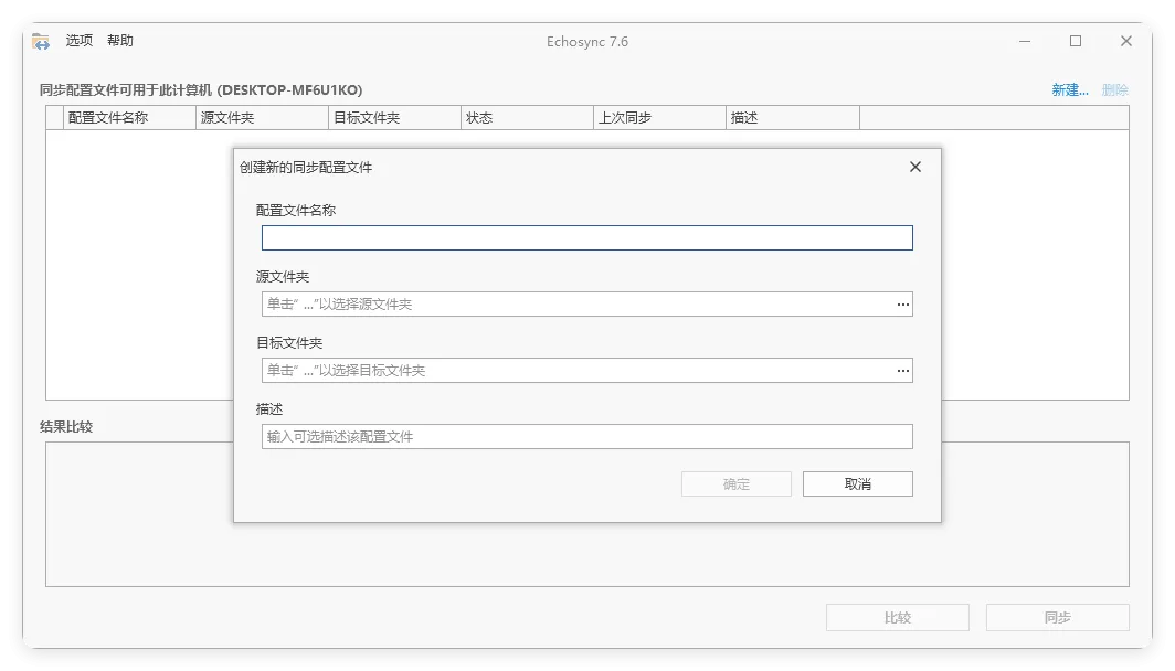 Echosync同步工具v8.0.0.4便携版-Tox源码网
