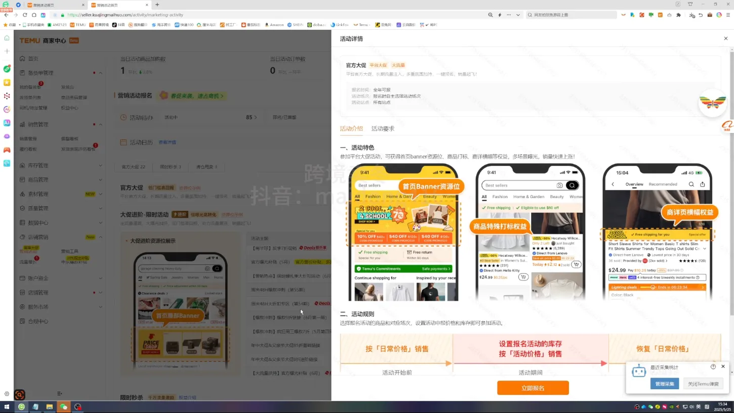跨境麦冬·TEMU从入门到精通-Tox源码网