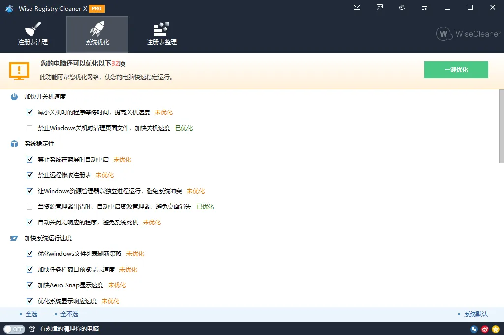 Wise Registry Cleaner v11.3.1.733-Tox源码网