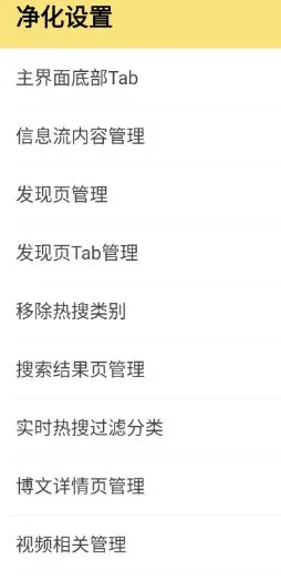 微博 v15.12.4内置模块-Tox源码网