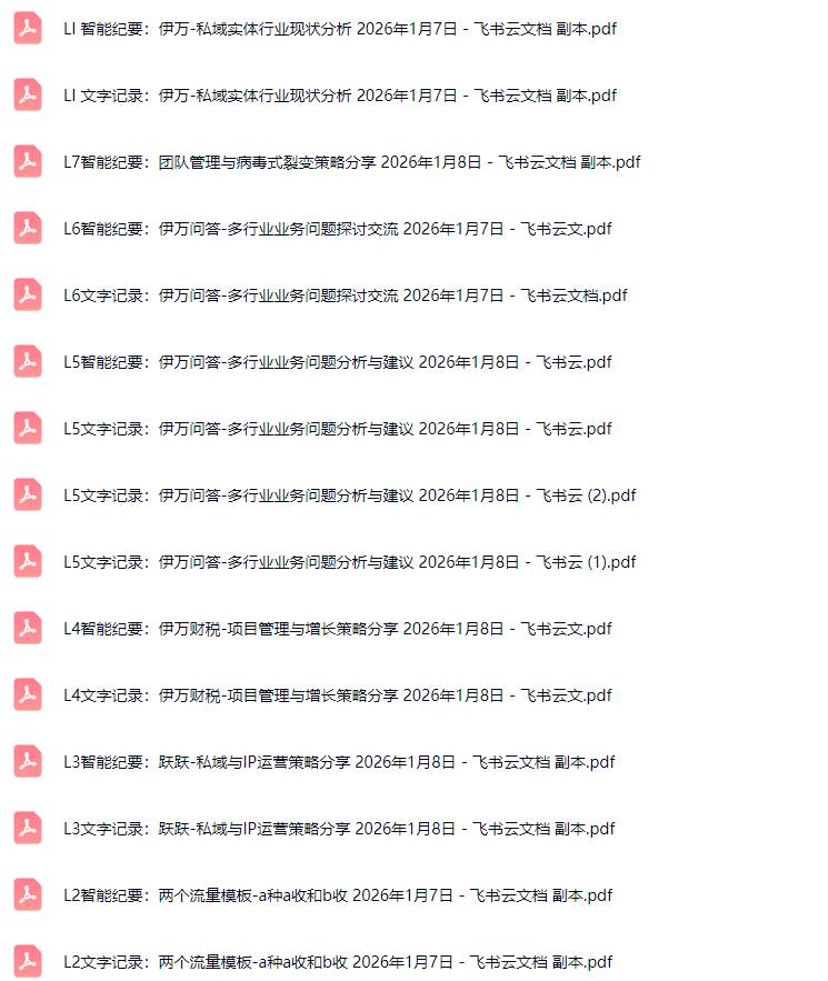 （17129期）掘金破局大会，重构模式、引爆流量、落地执行，掌握千万利润模型，单店年收破千万！-Tox源码网