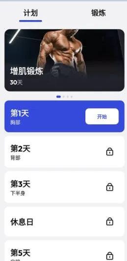 健身房训练 v1.5.4高级版-Tox源码网