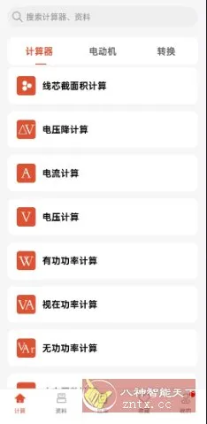 电工大师v1.5.0高级版-Tox源码网