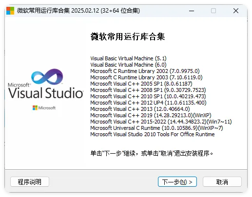 微软常用运行库2025.11.24-Tox源码网