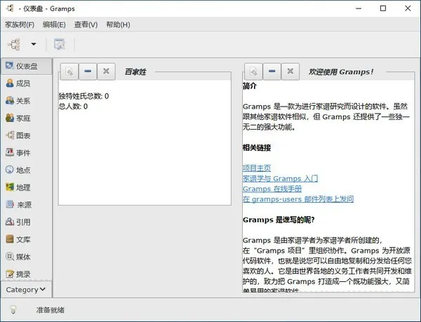 Gramps家谱制作工具v6.0.6-Tox源码网
