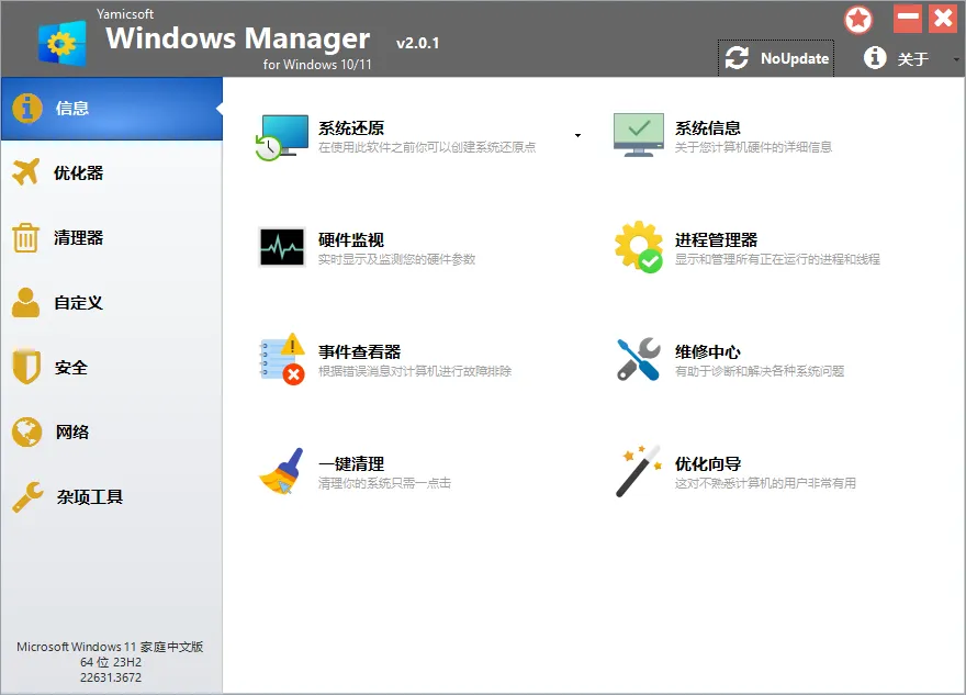 Yamicsoft Windows Manager v2.2.1-Tox源码网
