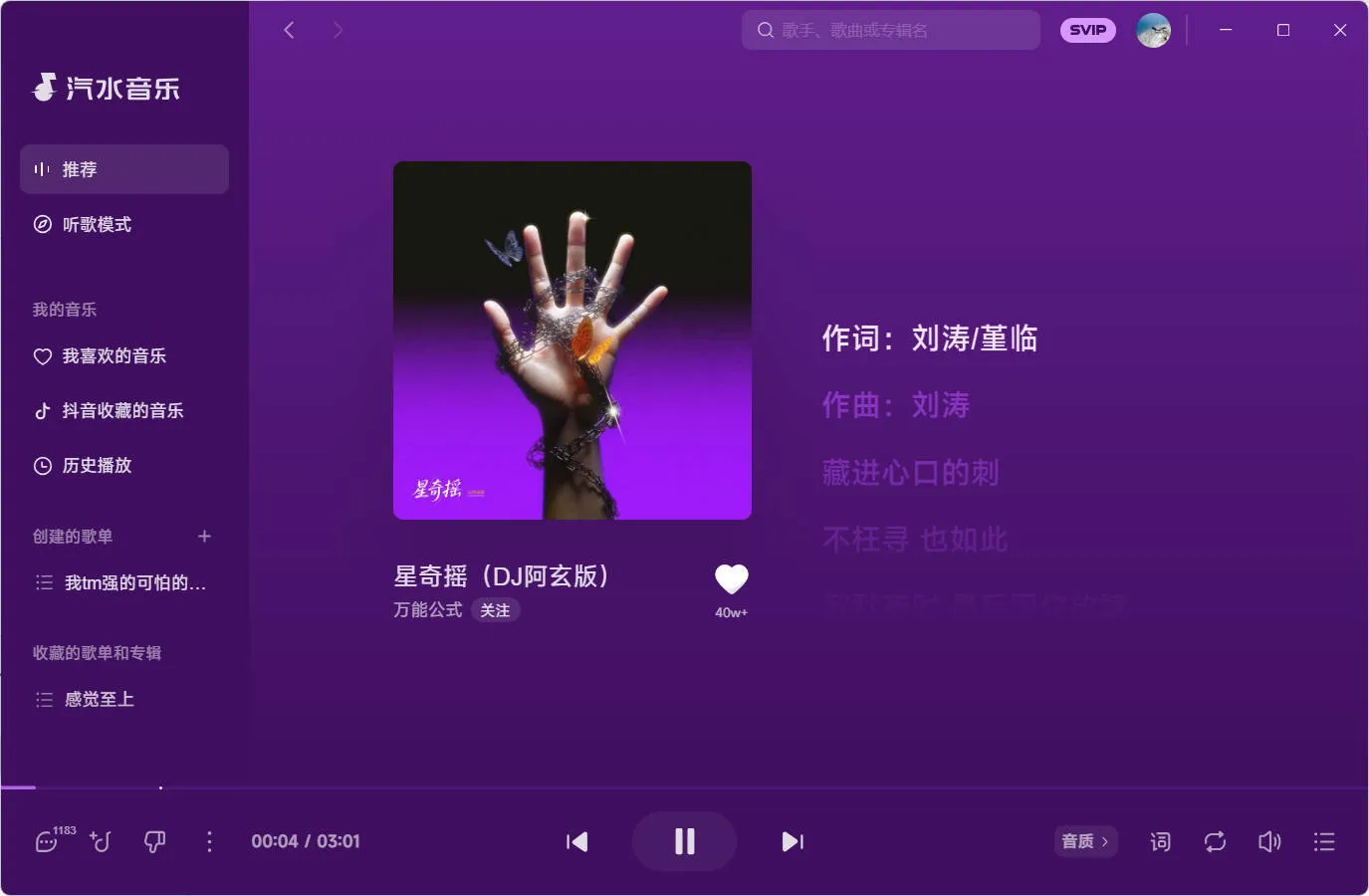 汽水音乐 v2.8.8 PC版-Tox源码网