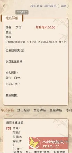 易学起名测名v2.1.0高级版-Tox源码网