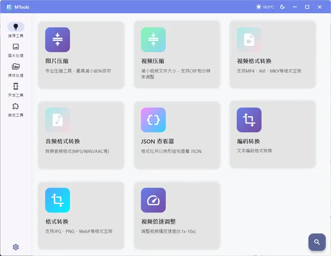 办公&媒体人Ai工具箱MTools v0.0.8-Tox源码网
