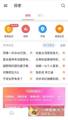 微博轻享版-Tox源码网